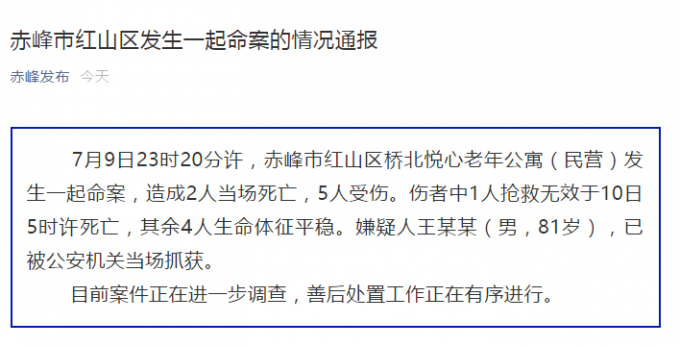 命案|内蒙古赤峰发生一起命案致3死4伤，81岁嫌疑人当场被抓