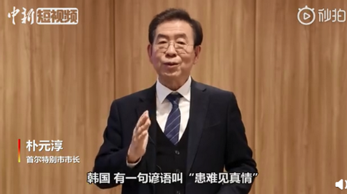 热点|失联后确认身亡，韩国首尔市长曾录视频为武汉加油并说首尔支持中国