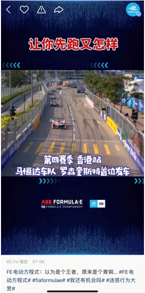 |国际汽联电动方程式锦标赛与快手达成战略合作，共同打造全新赛事体验