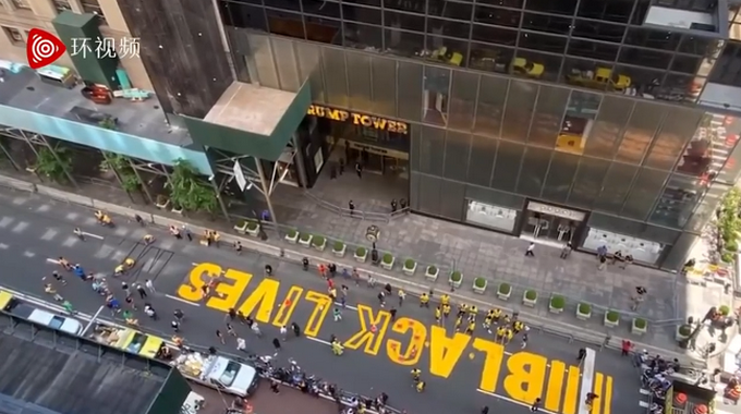 推荐|特朗普大厦外被涂“黑人的命也是命”，纽约市长白思豪也到场参加