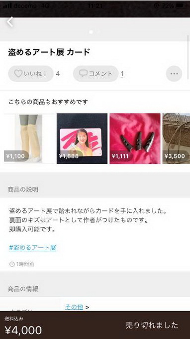 推荐|日本举办“可以偷的艺术展”，还没开场作品就被偷光了