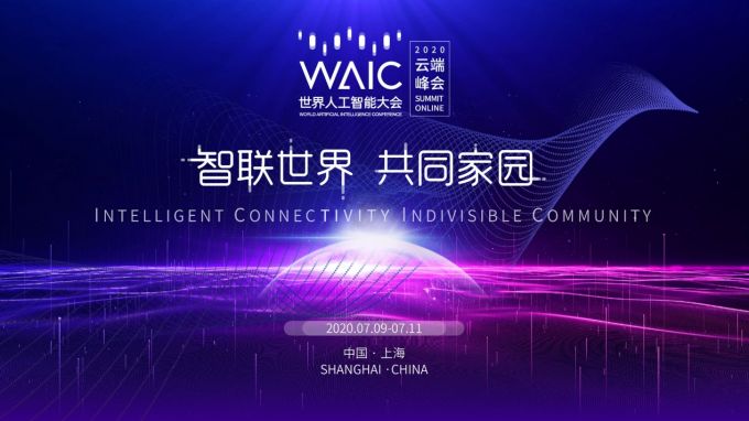 |悠络客亮相世界人工智能大会“上海AI会客厅”