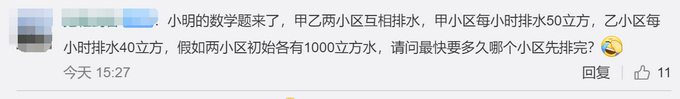 热点|现实版水池问题！江西暴雨，物业回应两小区对向排水：以牙还牙