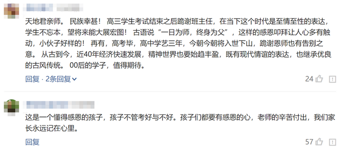 热点|“没有更好的表达方式”山东考生出考场跪谢班主任，老师都懵了
