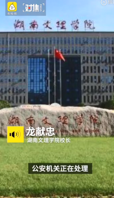 热点|湖南一高校多名学生信息疑遭盗用，名下被登记房产，学校：已报警