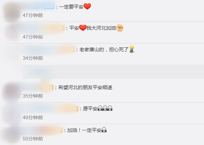 |河北唐山市发生5.1级地震，河北省启动三级应急响应，网友都很担心