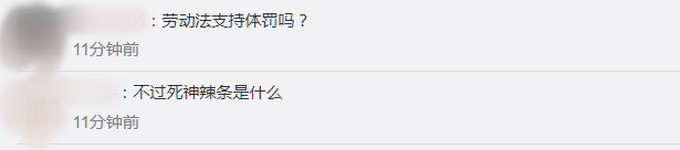 |因业绩不达标被罚吃死神辣条，女孩仍常干呕：希望公司就离职给个说法