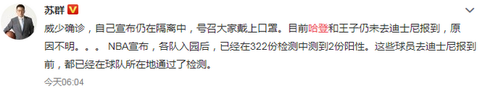 NBA|威少新冠检测呈阳性，哈登仍未去迪士尼报到，原因不明