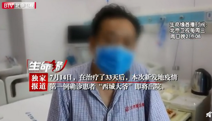 防疫|北京西城大爷可以出院了！经过33天治疗，面对镜头说出心里话