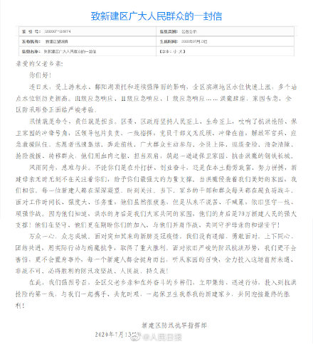 南昌|关键时刻，南昌新建致信在外青壮年返乡抗洪