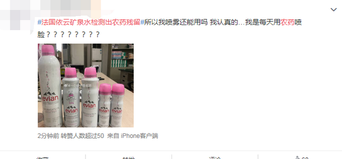 热点|“最纯净之水”徒有虚名？法国依云矿泉水检测出农药残留，网友：喷雾呢？