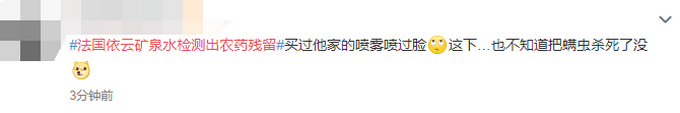 热点|“最纯净之水”徒有虚名？法国依云矿泉水检测出农药残留，网友：喷雾呢？