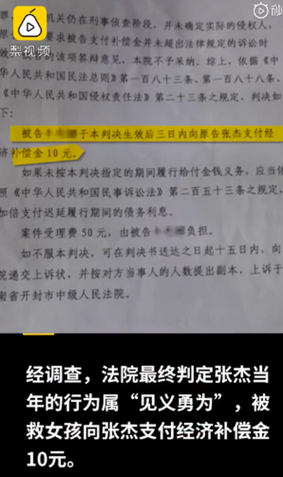 热点|男子为救2女孩被砍4刀，24年后起诉索赔10元：就想对方道声谢