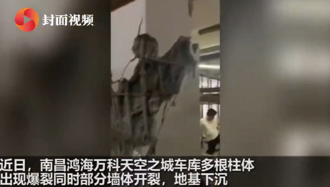 热点|南昌一地下车库40多根承重柱开裂！开发商称情况属实，专家回应