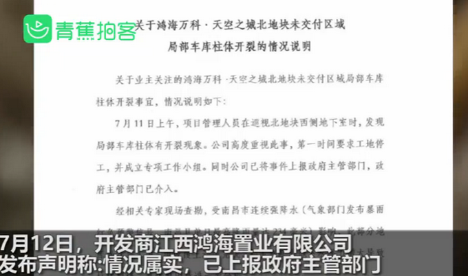 热点|南昌一地下车库40多根承重柱开裂！开发商称情况属实，专家回应
