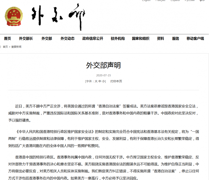 香港|外交部回应美方所谓香港自治法案：将做出必要反应