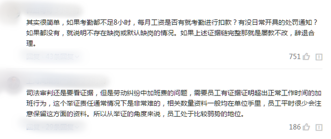 |腾讯员工因“每天在岗不足8小时”被辞退，反诉加班费等500余万败诉
