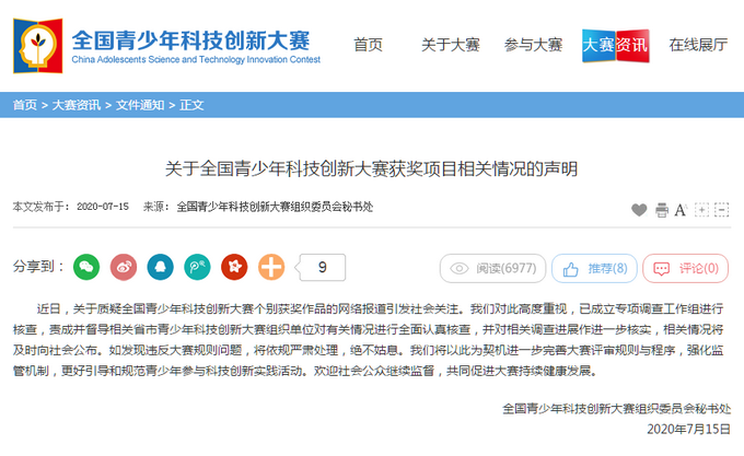 |大赛组委会回应小学生研究癌症获奖：如发现违反大赛规则问题，绝不姑息