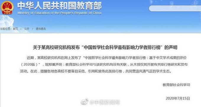 |教育部回应最有影响力学者排行榜，别盲目采信！网友：学术圈不要打榜