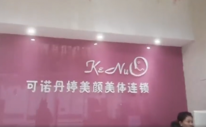 315晚会|“3·15”晚会曝光美容行业套路，可诺丹婷美容院推销“步步惊心”