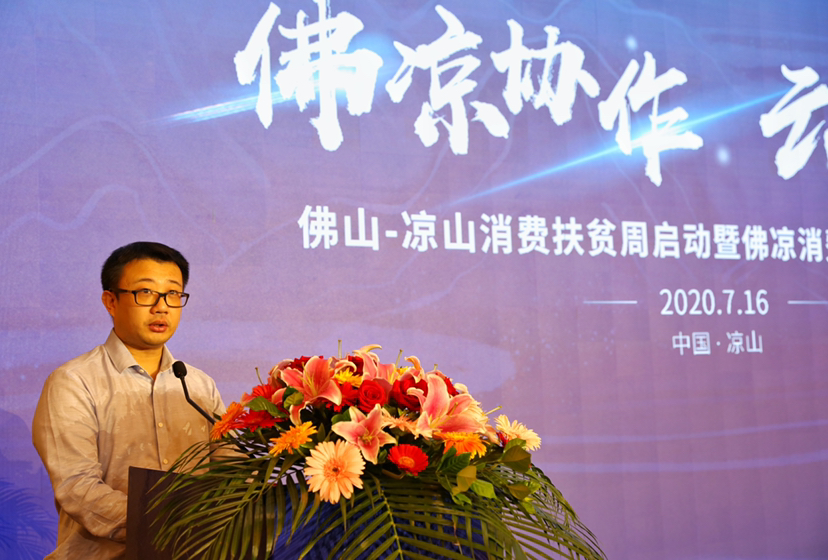 |三区三州首个消费扶贫周启动，佛山凉山携拼多多为凉山农货添销路