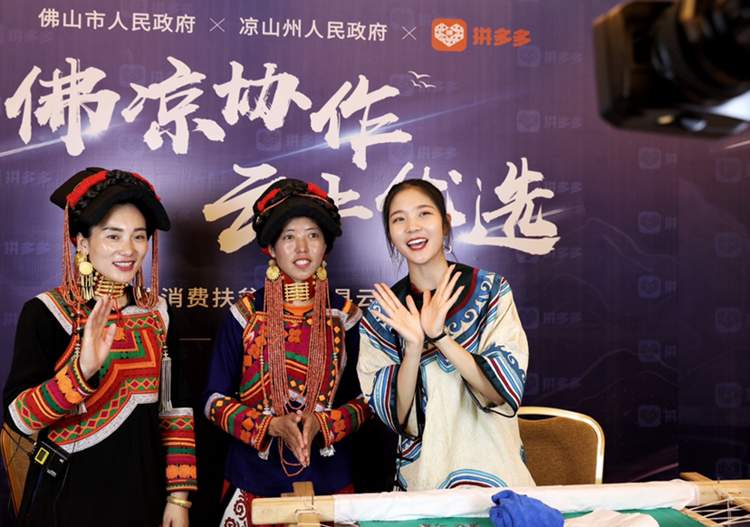 |三区三州首个消费扶贫周启动，佛山凉山携拼多多为凉山农货添销路