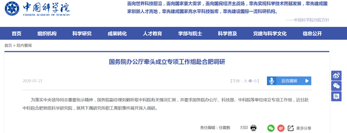 推荐|国务院办公厅牵头成立专项工作组赴合肥调研职工离职事件