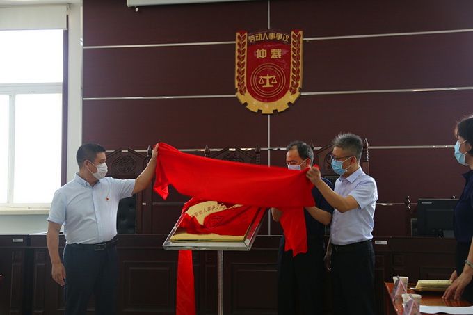 |昌平劳动人事争议仲裁院法律援助工作站成立