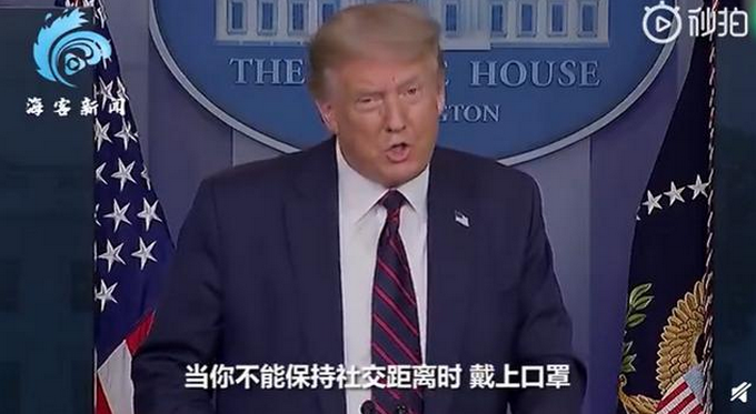 推荐|“重启”疫情通报会 特朗普呼吁戴口罩