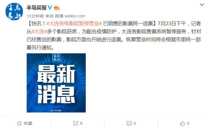 大连|大连各电影院暂停营业，已销售的影票统一退票