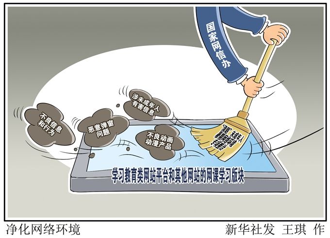 国家网信办|国家网信办：集中整治商业网站平台和“自媒体”违法违规行为