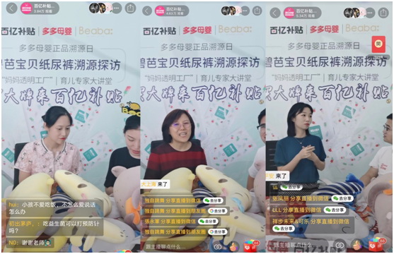 |拼多多开启母婴产品溯源行动，把工厂搬进直播间吸引30万人围观