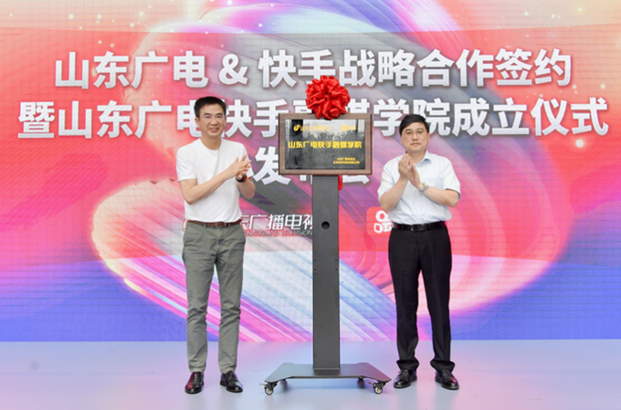 |快手签约山东广电，成立融媒学院探索产业MCN新模式