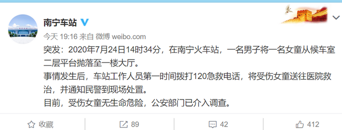 热点|南宁车站：一男子将女童从候车室二层抛落 女童暂无生命危险