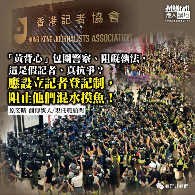 |假记者真抗争？为何不管？