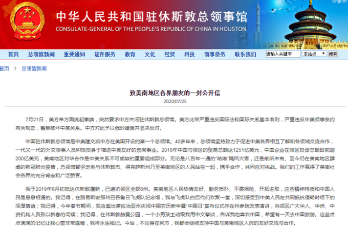 对侨胞服务不会停止|驻休斯敦总领事:与美南地区交流不会停歇,对侨胞服务不会停止