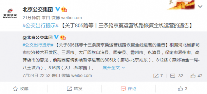 京冀公交|北京：805路等十三条跨京冀运营线路恢复全线运营