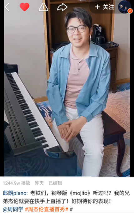 |郎朗、方文山等好友齐打Call！周杰伦快手直播首秀今晚8点半惊喜来袭