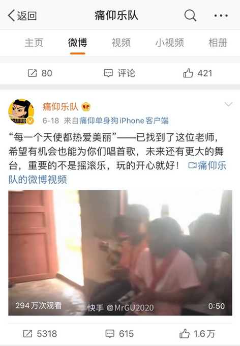 |痛仰乐队探访六盘水山区小学，两代“摇滚人”用音乐点亮梦想