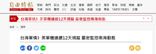 美军|美军机昨日现身东海，距中国海岸仅76公里，想偷窥什么？