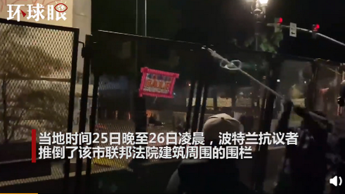 |美国波特兰示威者推倒法院围栏，电锯绳索齐上阵！抗议活动已持续58天