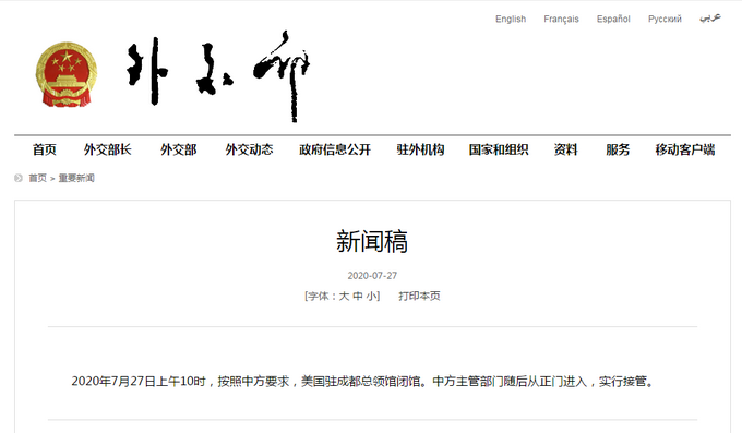 |上午10时，中方接管美国驻成都总领馆