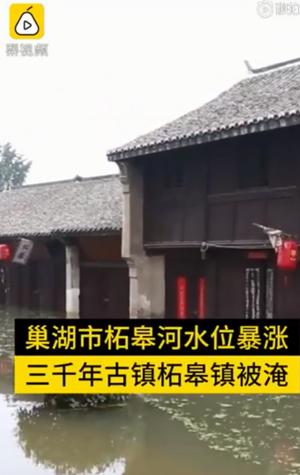 热点|柘皋河水位暴涨！安徽三千年古镇被淹，居民蹚水转运物品