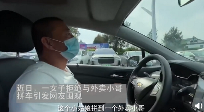 热点|90后女生拒绝和外卖小哥拼车，司机：乘客没有高低贵贱