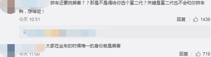 热点|90后女生拒绝和外卖小哥拼车，司机：乘客没有高低贵贱