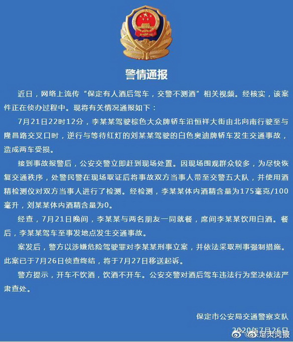 |网传有人酒驾交警不测酒，涉事人员疑纪委官员，警情通报来了