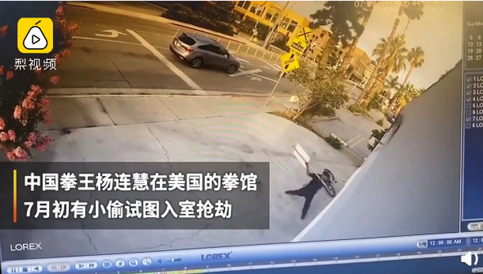 推荐|中国拳王在美国遭遇入室抢劫，徒手击退拿刀歹徒 网友：撞“枪口”上了