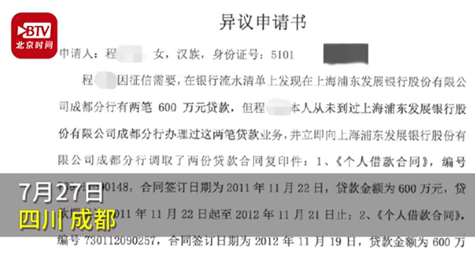 贷款|查征信发现名下竟有1200万贷款记录，当事人毫不知情，当场被吓懵