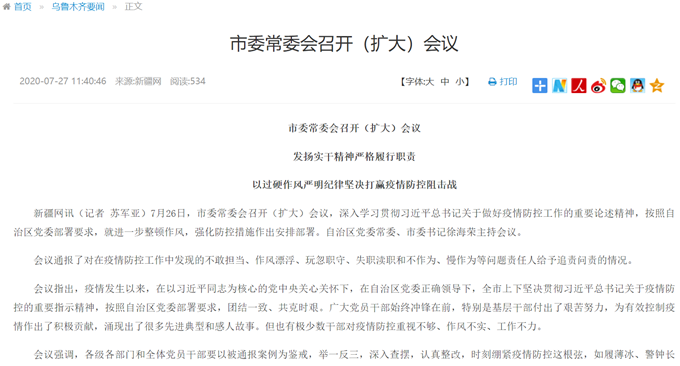 乌鲁木齐|乌鲁木齐已对疫情防控责任人追责，昨日新增41例确诊病例