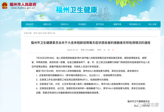 推荐|福州进入战时状态！摸排出大连输入无症状感染者接触超千人